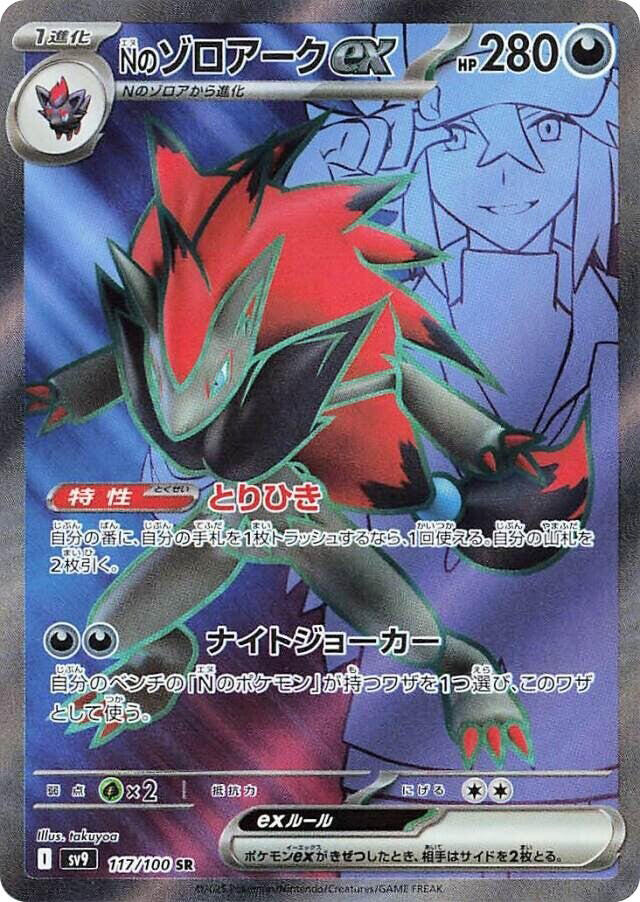 PokeDATA - Check current Pokemon card values for N's Zoroark ex 117!